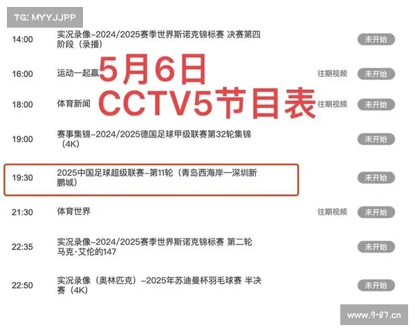 中超联赛赛事转播预告表 中超联赛赛事转播预告表